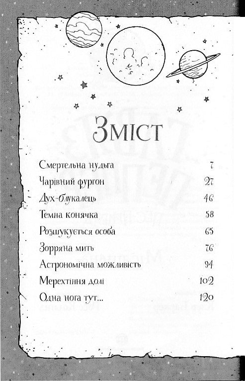 Книга "Баркер К. Гавязь Пеппер — пес-призрак. Кн.3. Лунная" (у) (3317) 1