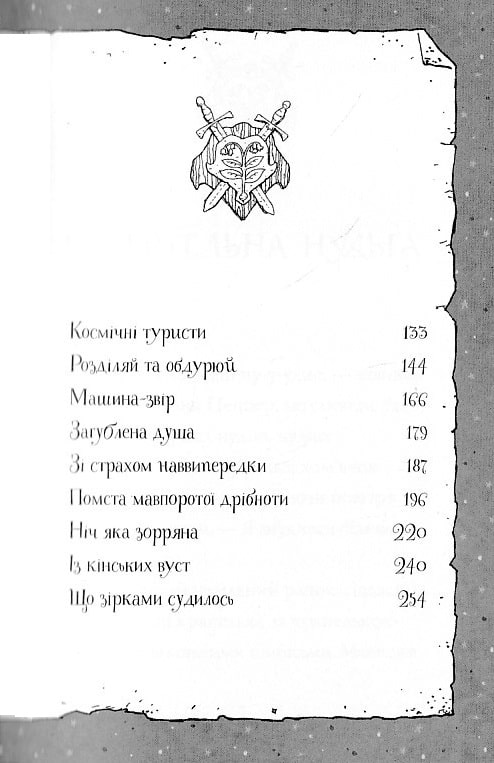 Книга "Баркер К. Гавязь Пеппер — пес-призрак. Кн.3. Лунная" (у) (3317) 2