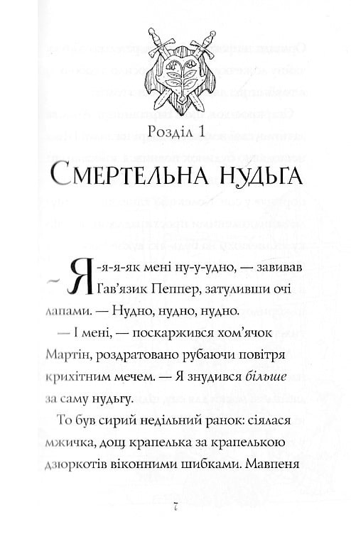 Книга "Баркер К. Гавязь Пеппер — пес-призрак. Кн.3. Лунная" (у) (3317) 3