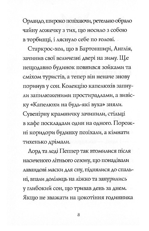 Книга "Баркер К. Гавязь Пеппер — пес-призрак. Кн.3. Лунная" (у) (3317) 4
