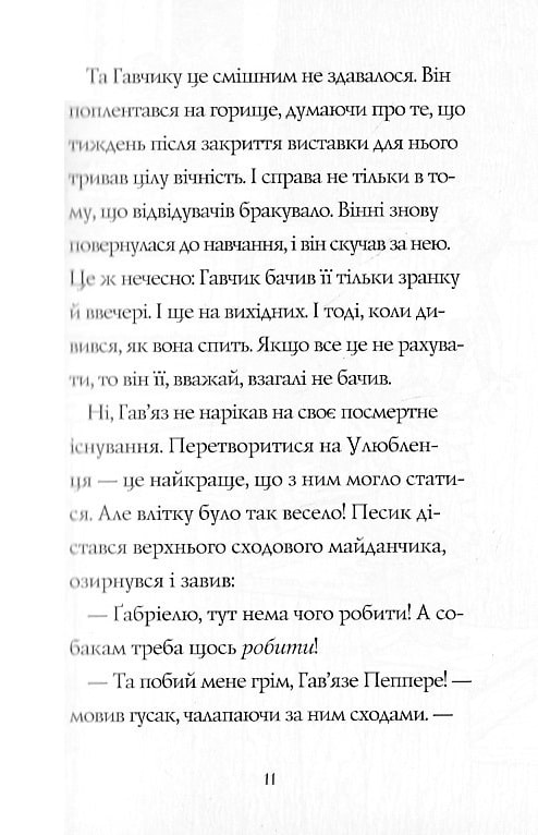 Книга "Баркер К. Гавязь Пеппер — пес-призрак. Кн.3. Лунная" (у) (3317) 7