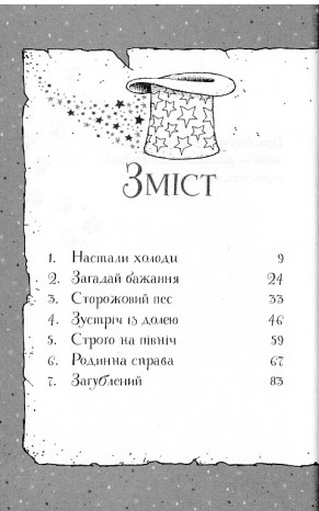 Книга "Баркер К. Гавязь Пеппер — пес-призрак. Кн.5. Кролик по имени Бажайко" (у) (3539) 1