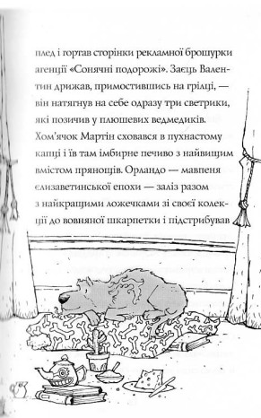 Книга "Баркер К. Гавязь Пеппер — пес-призрак. Кн.5. Кролик по имени Бажайко" (у) (3539) 4