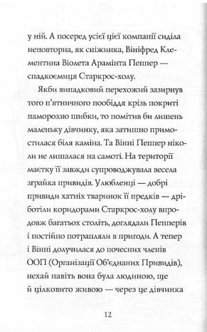Книга "Баркер К. Гавязь Пеппер — пес-призрак. Кн.5. Кролик по имени Бажайко" (у) (3539) 5
