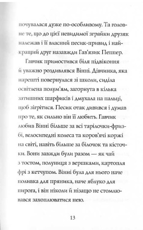 Книга "Баркер К. Гавязь Пеппер — пес-призрак. Кн.5. Кролик по имени Бажайко" (у) (3539) 6