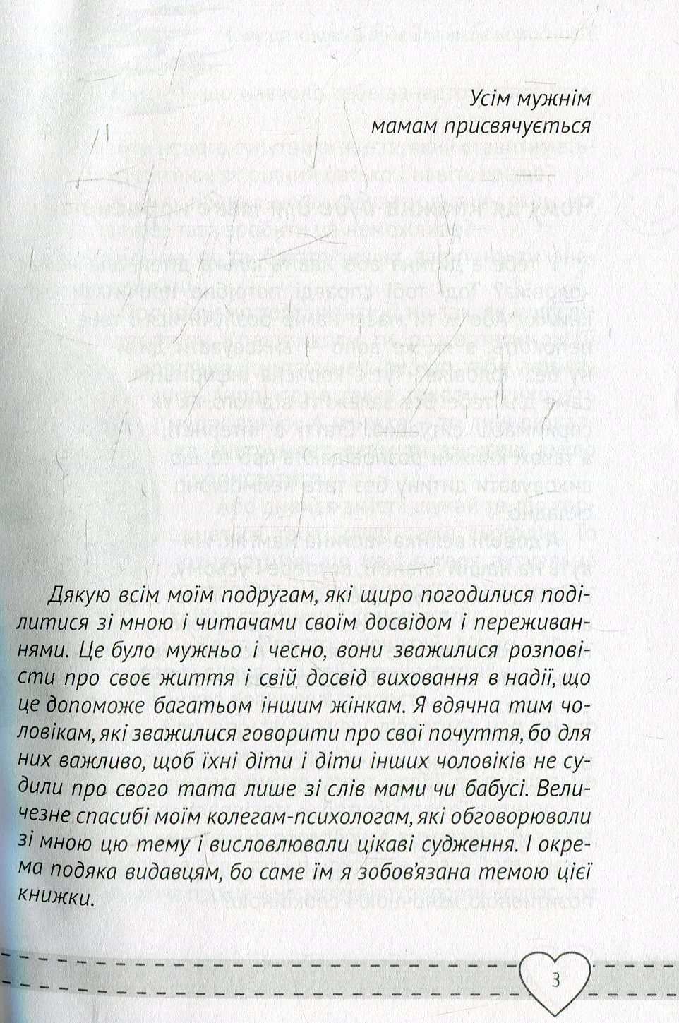 Книга "Чуб Н. Куди подівся мiй тато" (у) 2