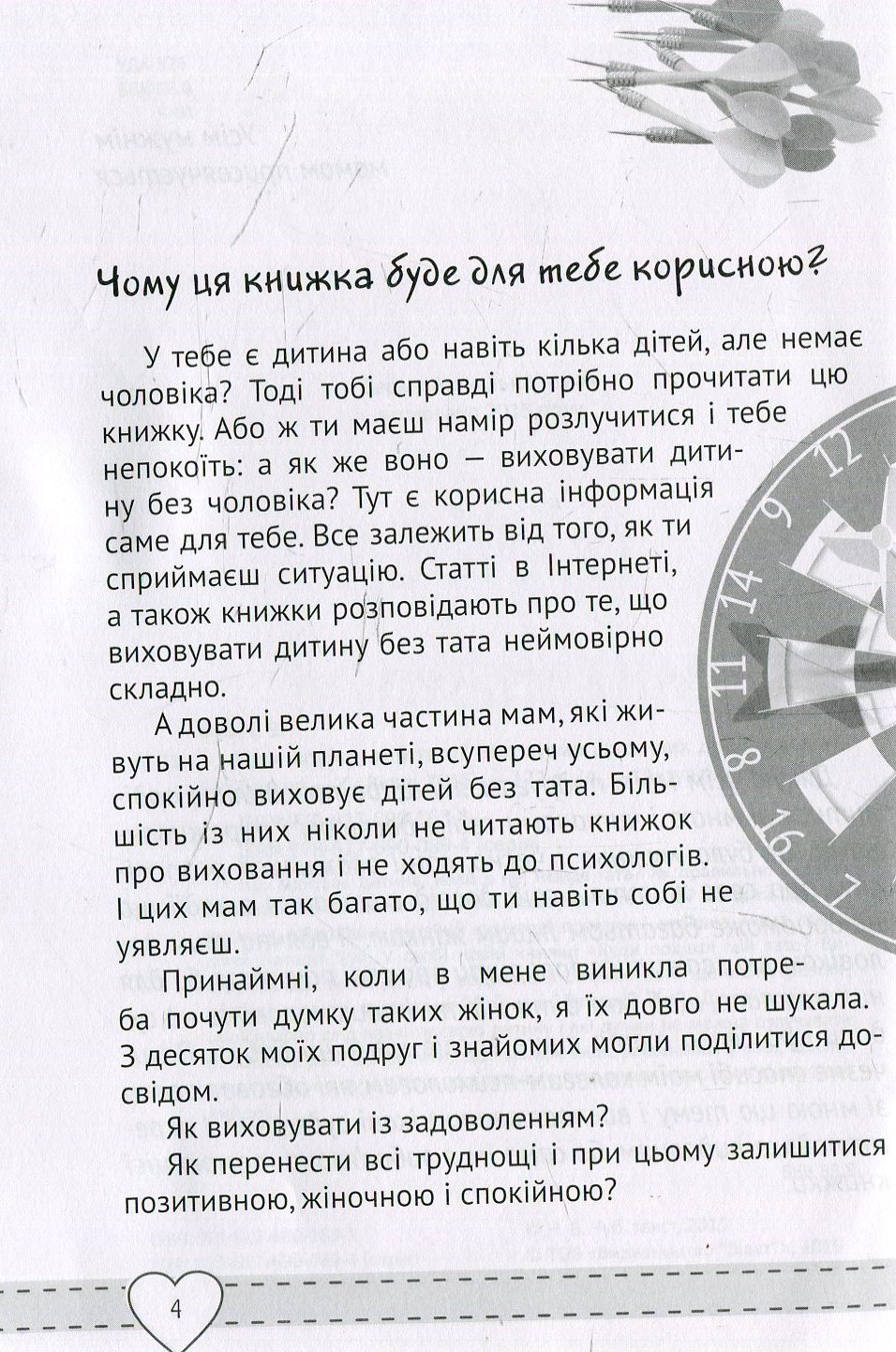 Книга "Чуб Н. Куди подівся мiй тато" (у) 3