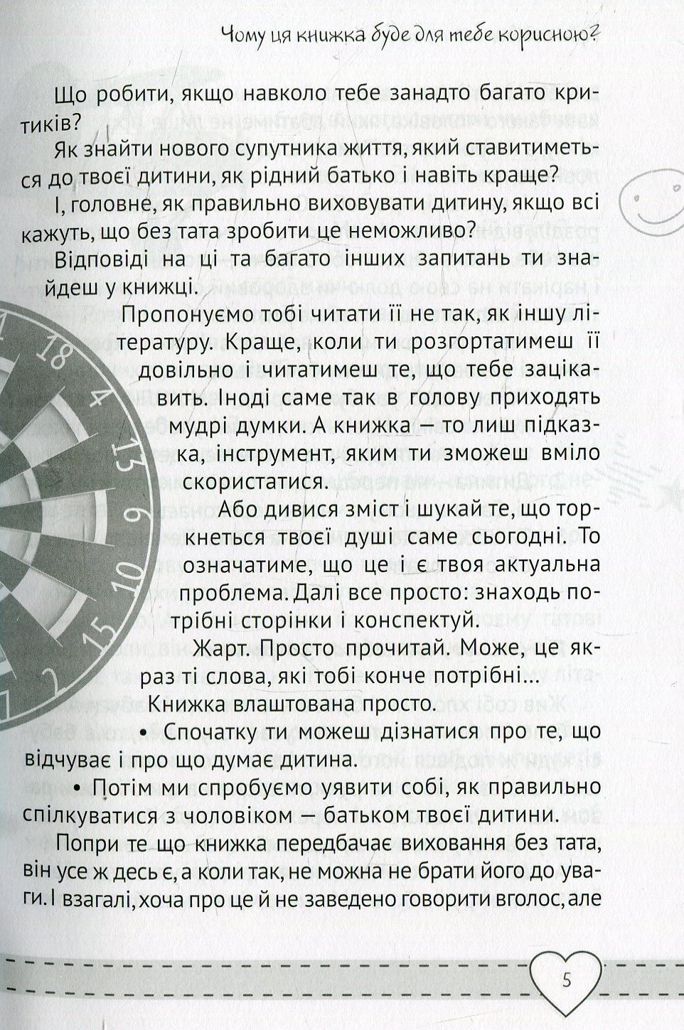 Книга "Чуб Н. Куди подівся мiй тато" (у) 4
