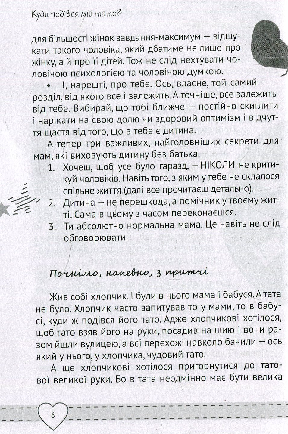 Книга "Чуб Н. Куди подівся мiй тато" (у) 5
