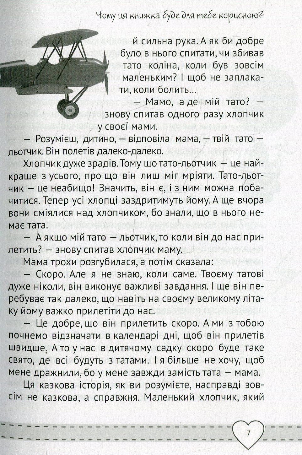 Книга "Чуб Н. Куди подівся мiй тато" (у) 6
