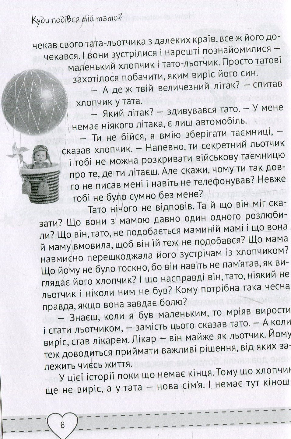 Книга "Чуб Н. Куди подівся мiй тато" (у) 7