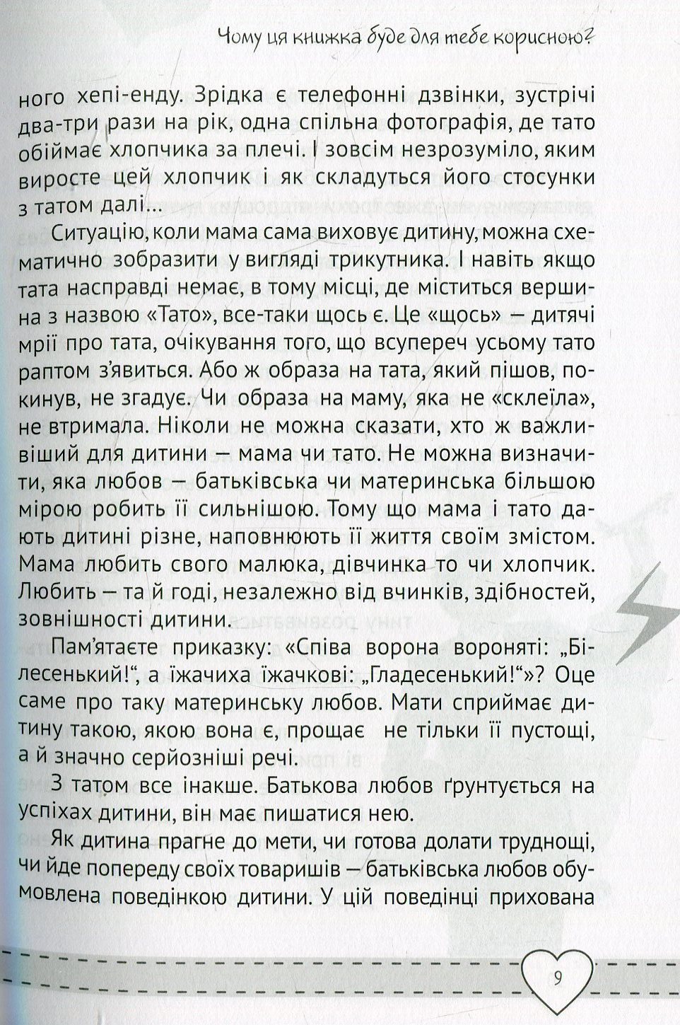 Книга "Чуб Н. Куди подівся мiй тато" (у) 8