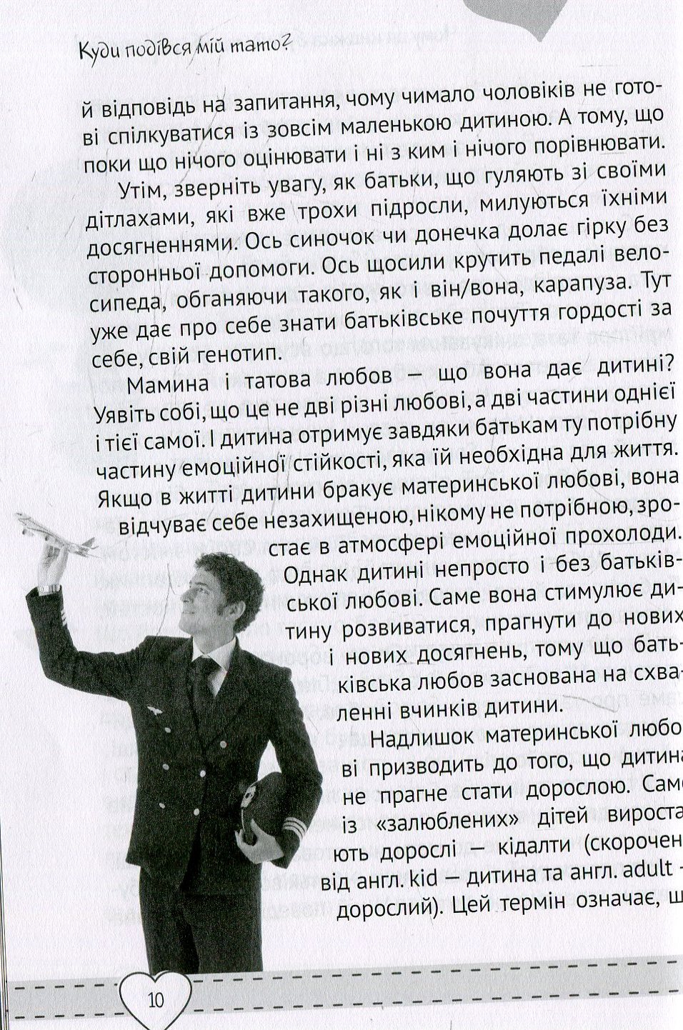 Книга "Чуб Н. Куди подівся мiй тато" (у) 9
