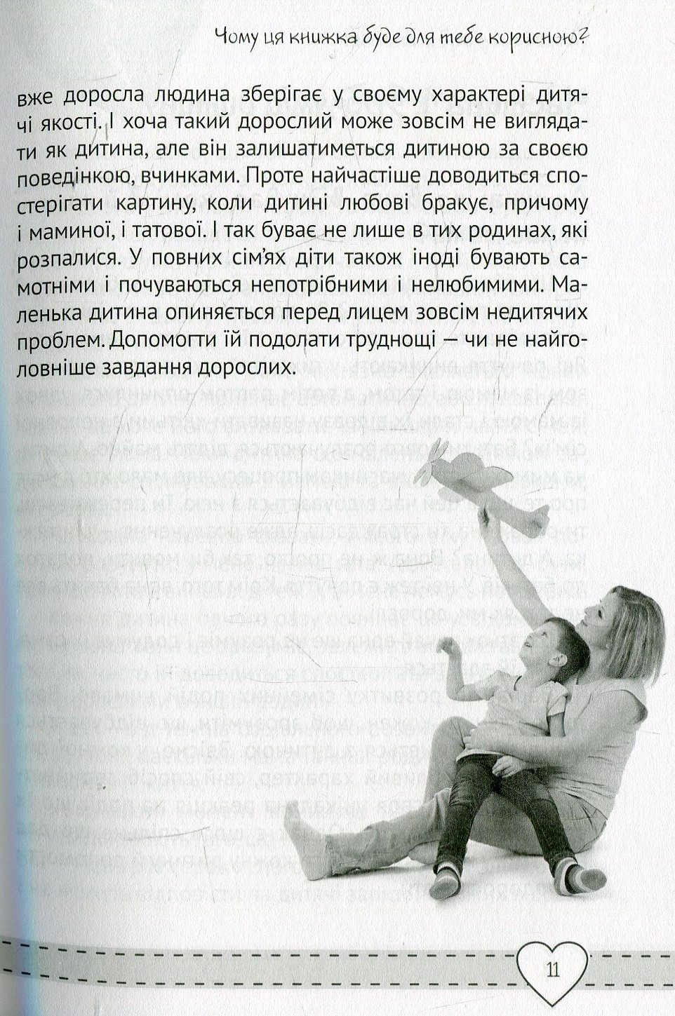 Книга "Чуб Н. Куди подівся мiй тато" (у) 10
