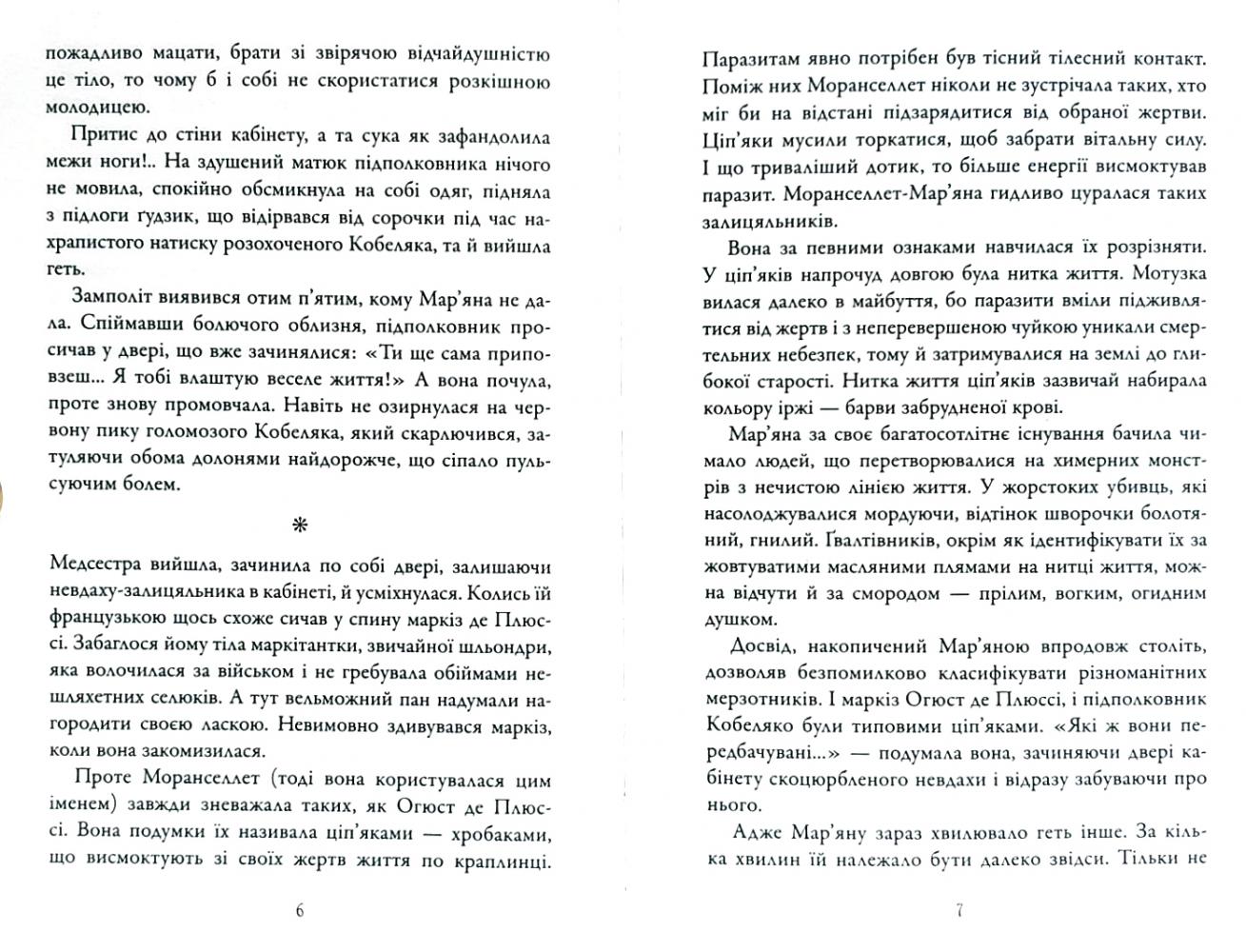 Книга "Наталка Ліщинська. Не люди, люди, нелюди" (у) (1276) 5