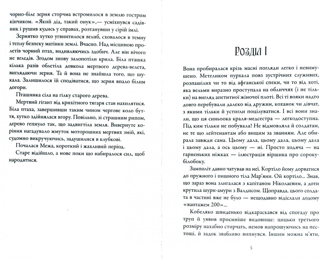 Книга "Наталка Ліщинська. Не люди, люди, нелюди" (у) (1276) 4