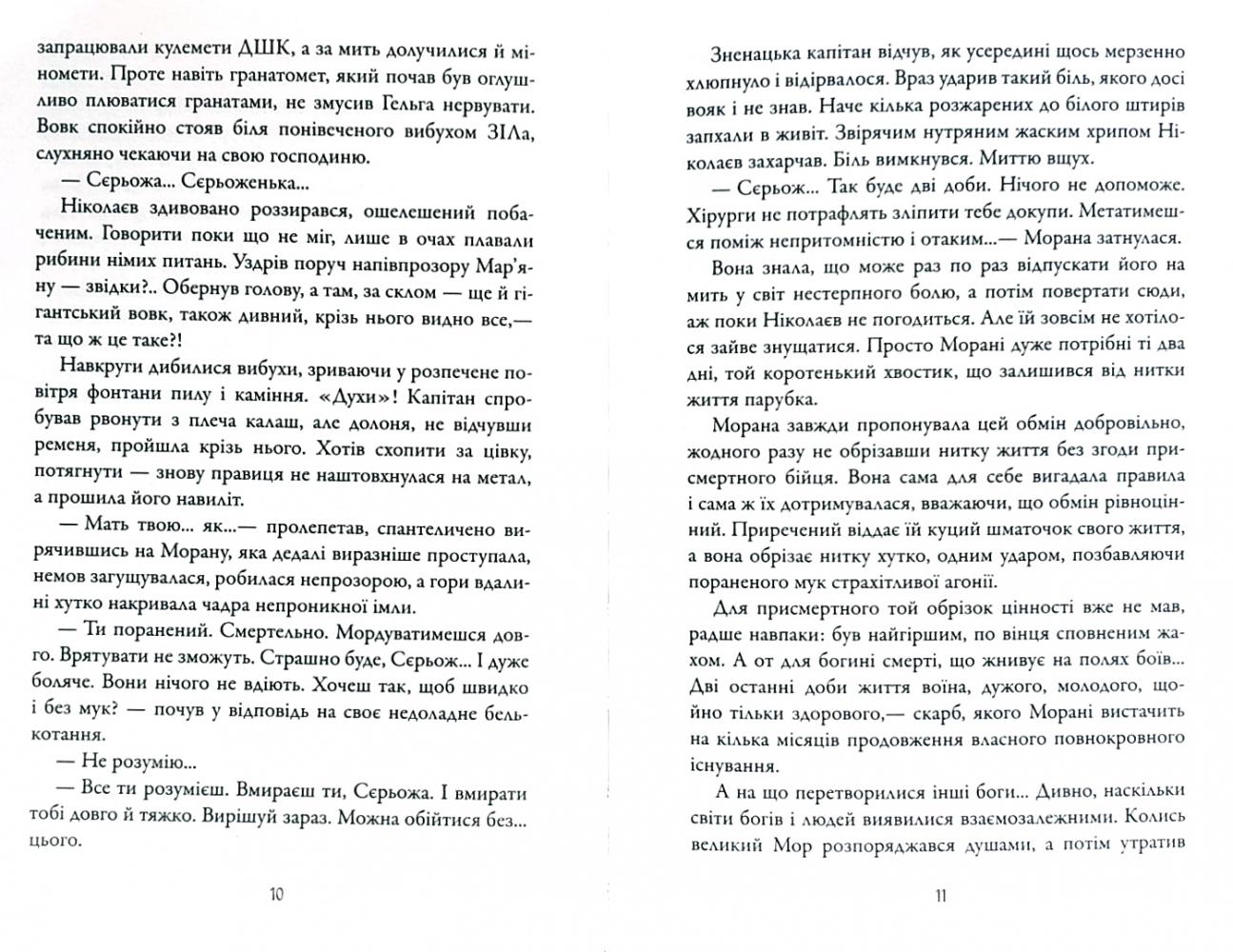 Книга "Наталка Ліщинська. Не люди, люди, нелюди" (у) (1276) 7