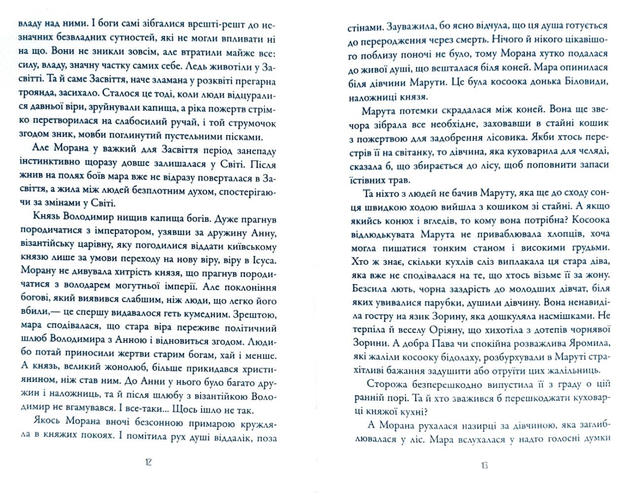 Книга "Наталка Ліщинська. Не люди, люди, нелюди" (у) (1276) 8
