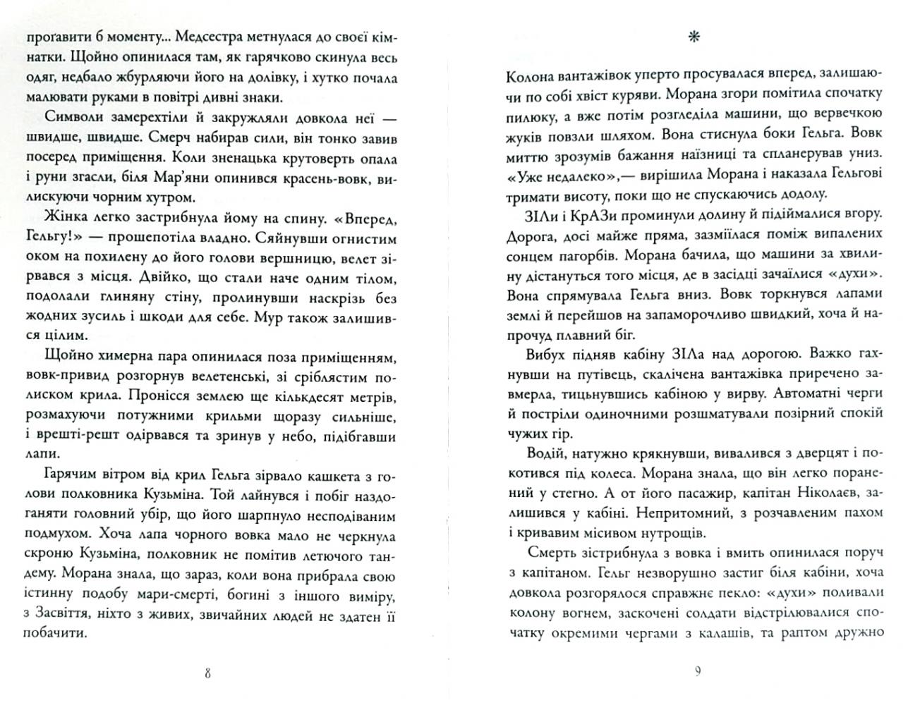Книга "Наталка Ліщинська. Не люди, люди, нелюди" (у) (1276) 6
