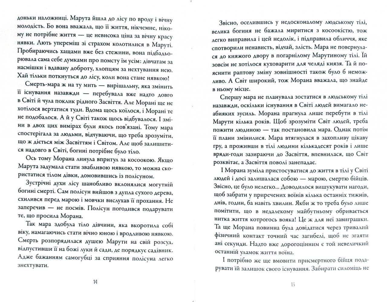 Книга "Наталка Ліщинська. Не люди, люди, нелюди" (у) (1276) 9