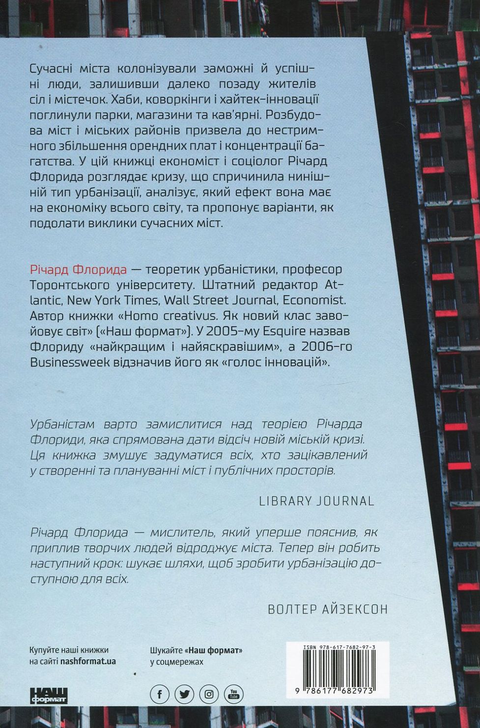 Книга "Флорида Р. Кризис урбанизма. Почему города делают нас несчастными" (у) (2973) 1