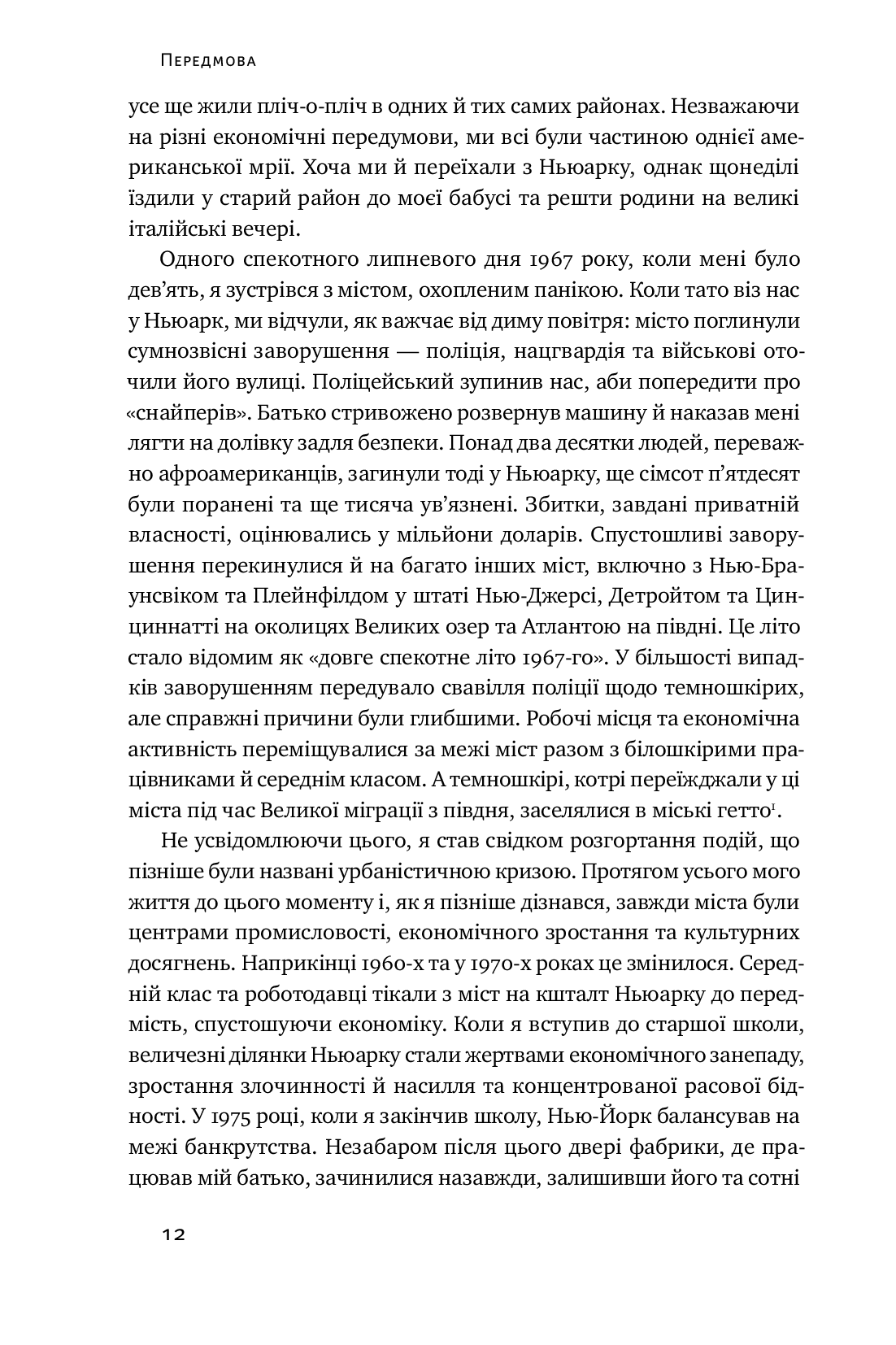 Книга "Флорида Р. Кризис урбанизма. Почему города делают нас несчастными" (у) (2973) 5