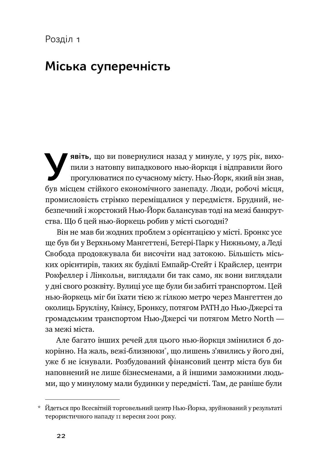 Книга "Флорида Р. Кризис урбанизма. Почему города делают нас несчастными" (у) (2973) 6
