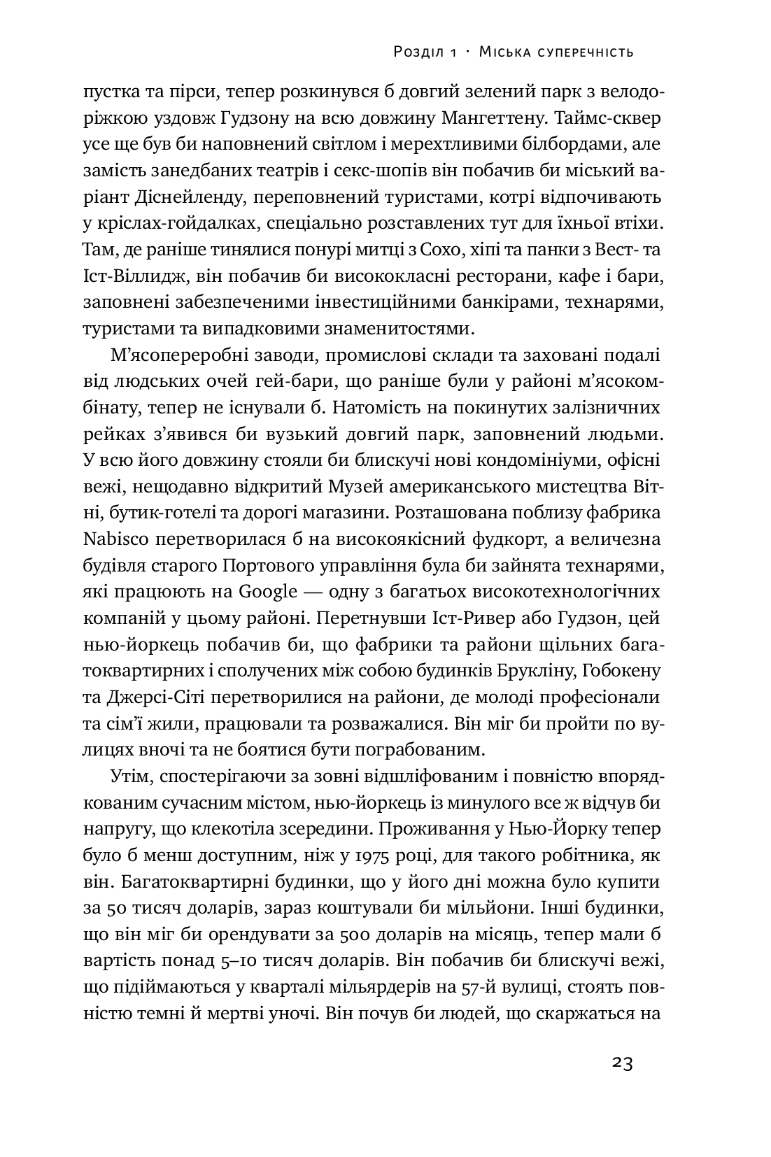 Книга "Флорида Р. Кризис урбанизма. Почему города делают нас несчастными" (у) (2973) 7