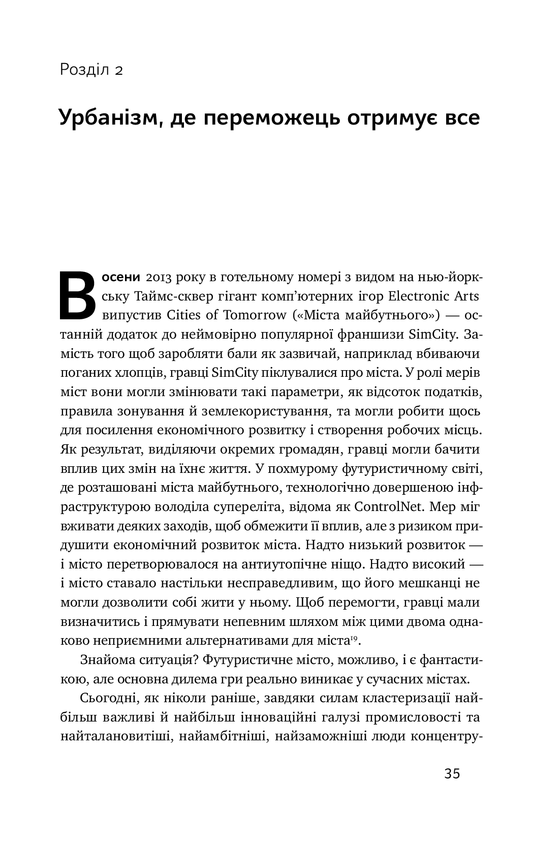 Книга "Флорида Р. Кризис урбанизма. Почему города делают нас несчастными" (у) (2973) 8