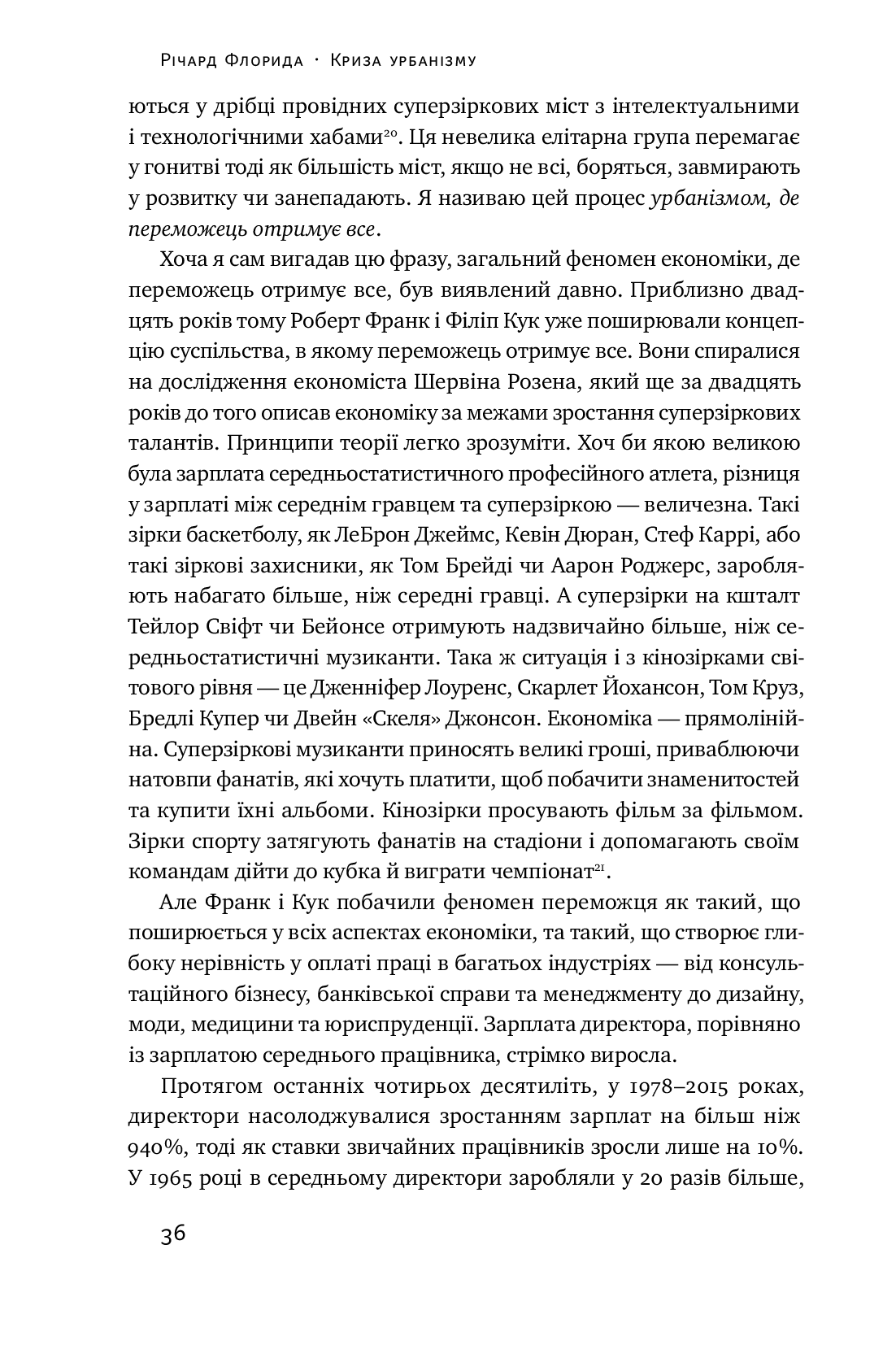 Книга "Флорида Р. Кризис урбанизма. Почему города делают нас несчастными" (у) (2973) 9