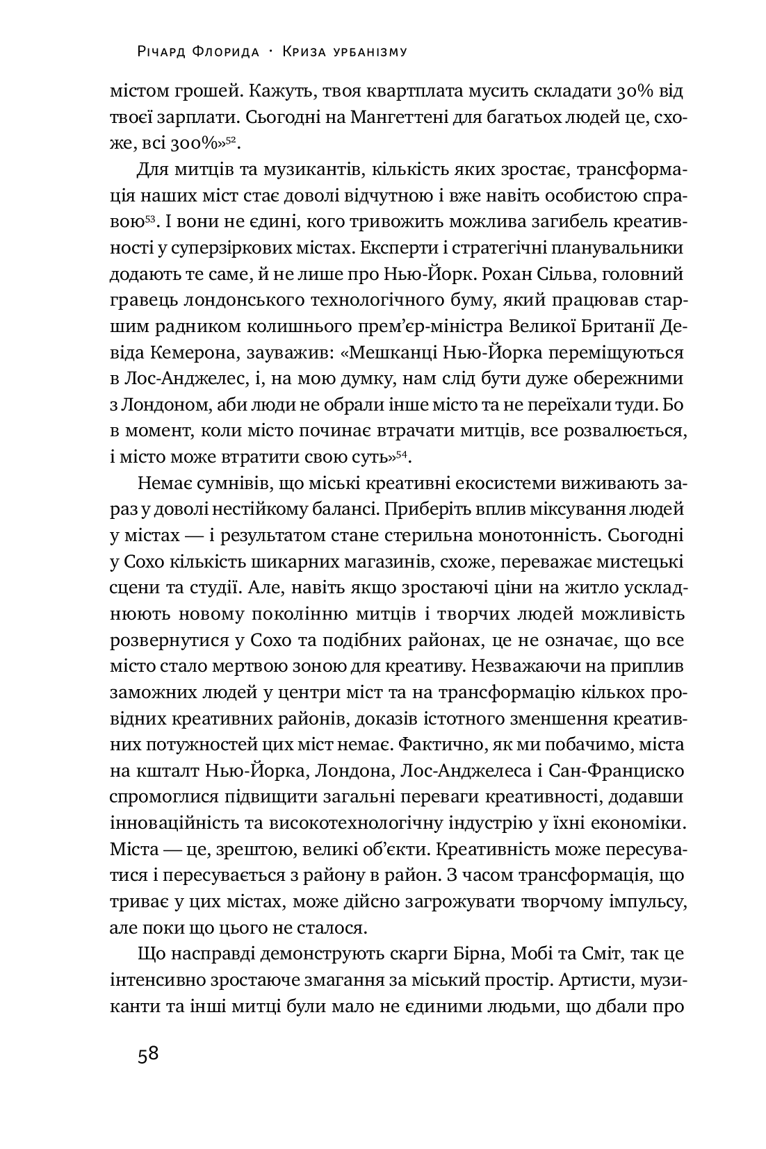 Книга "Флорида Р. Кризис урбанизма. Почему города делают нас несчастными" (у) (2973) 11