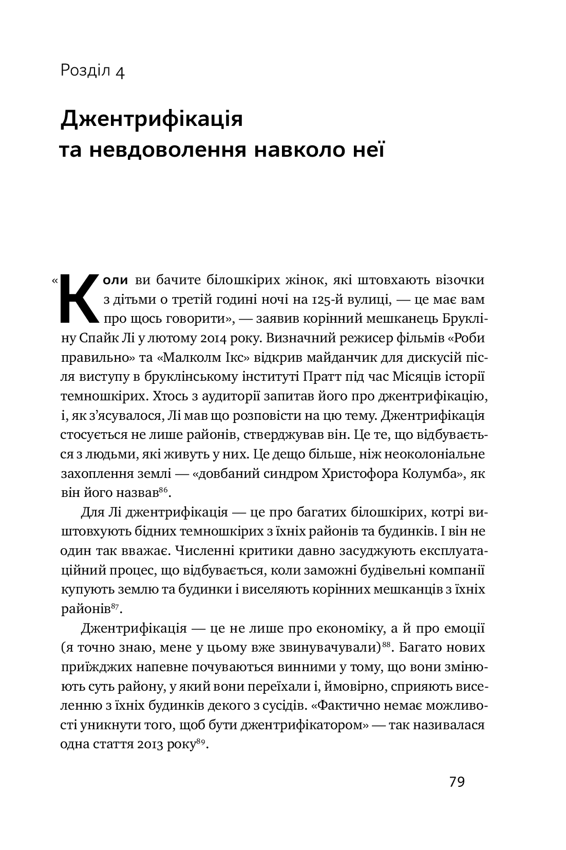 Книга "Флорида Р. Кризис урбанизма. Почему города делают нас несчастными" (у) (2973) 12