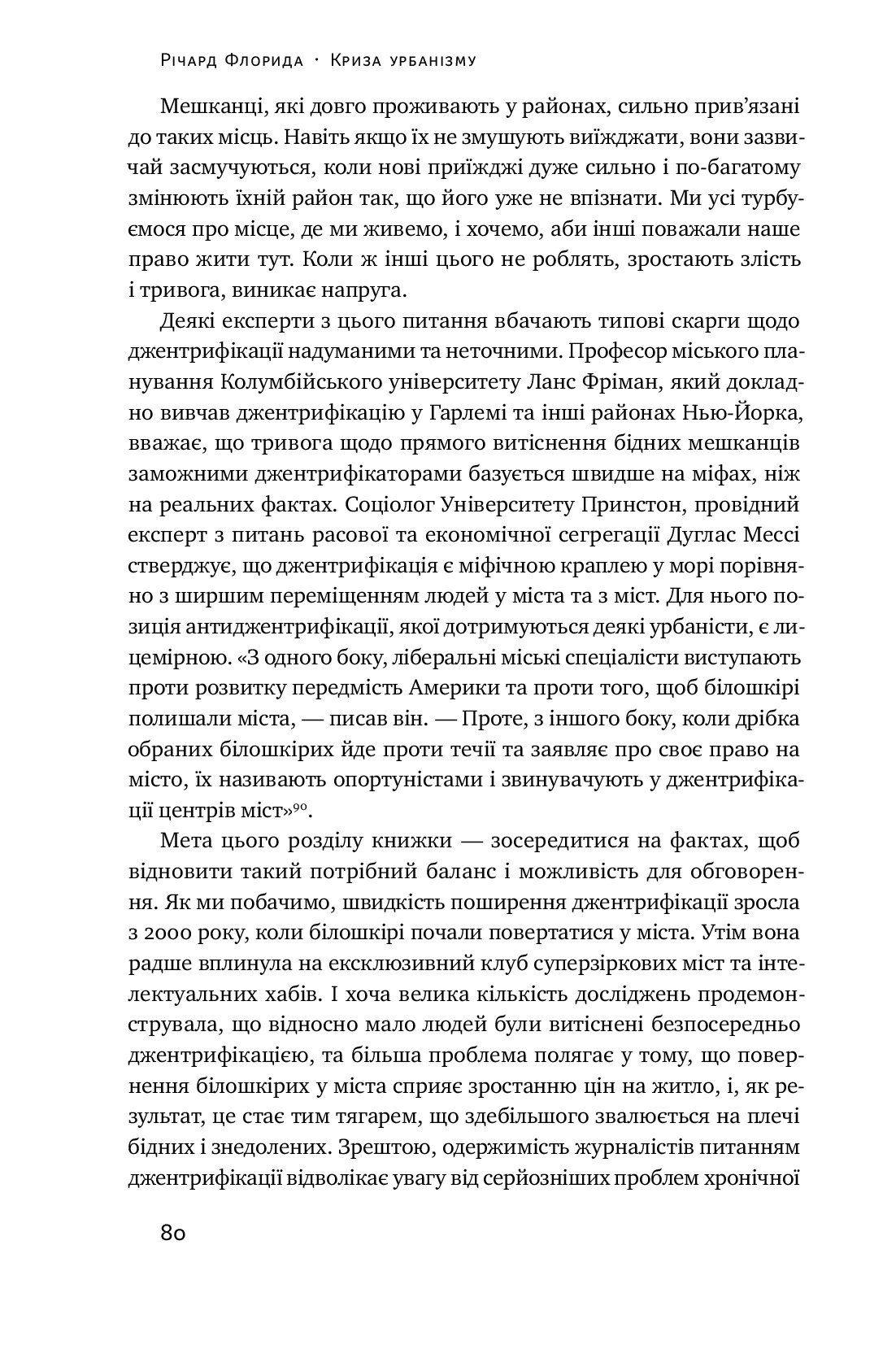 Книга "Флорида Р. Кризис урбанизма. Почему города делают нас несчастными" (у) (2973) 13