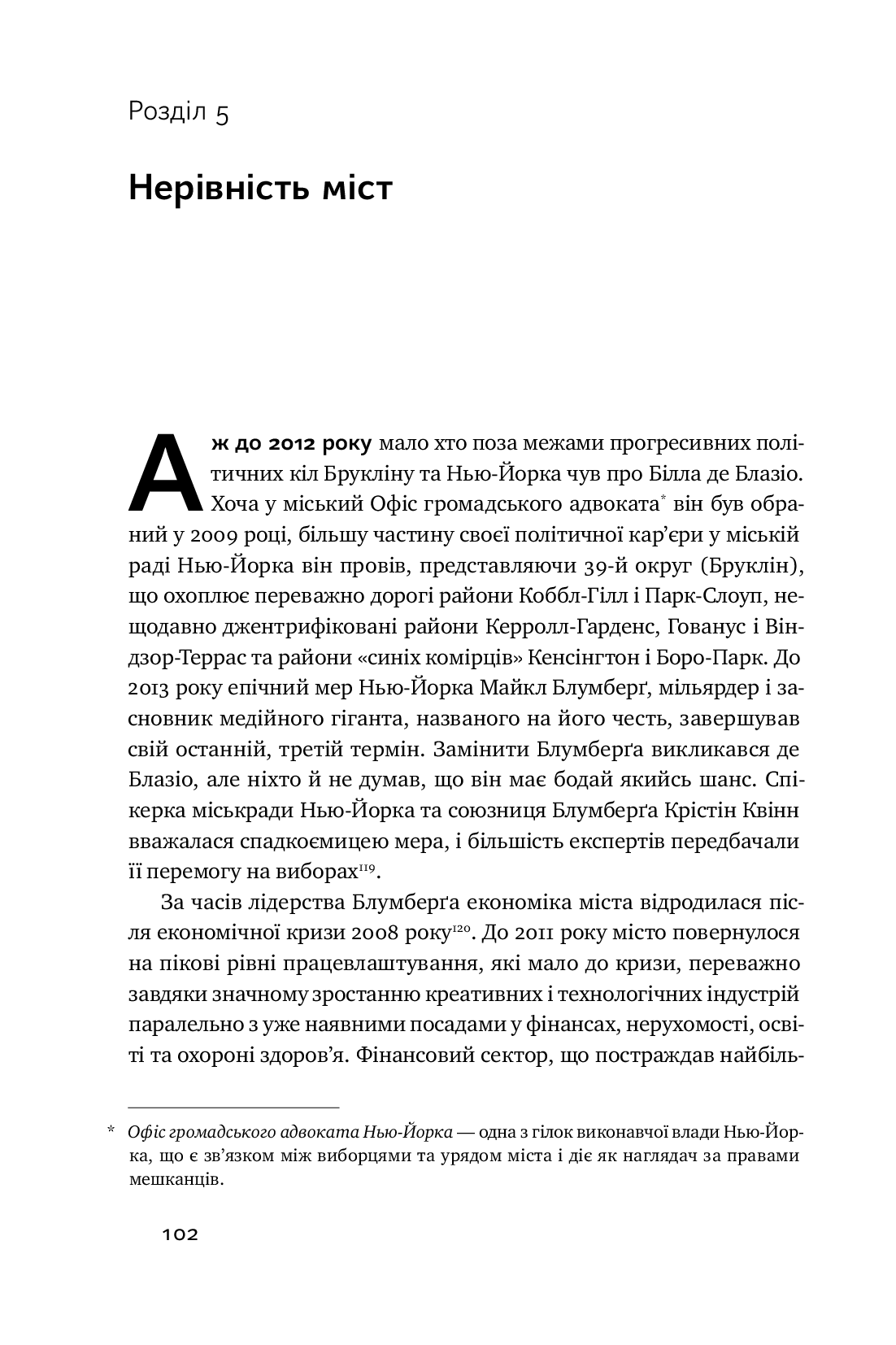Книга "Флорида Р. Кризис урбанизма. Почему города делают нас несчастными" (у) (2973) 14