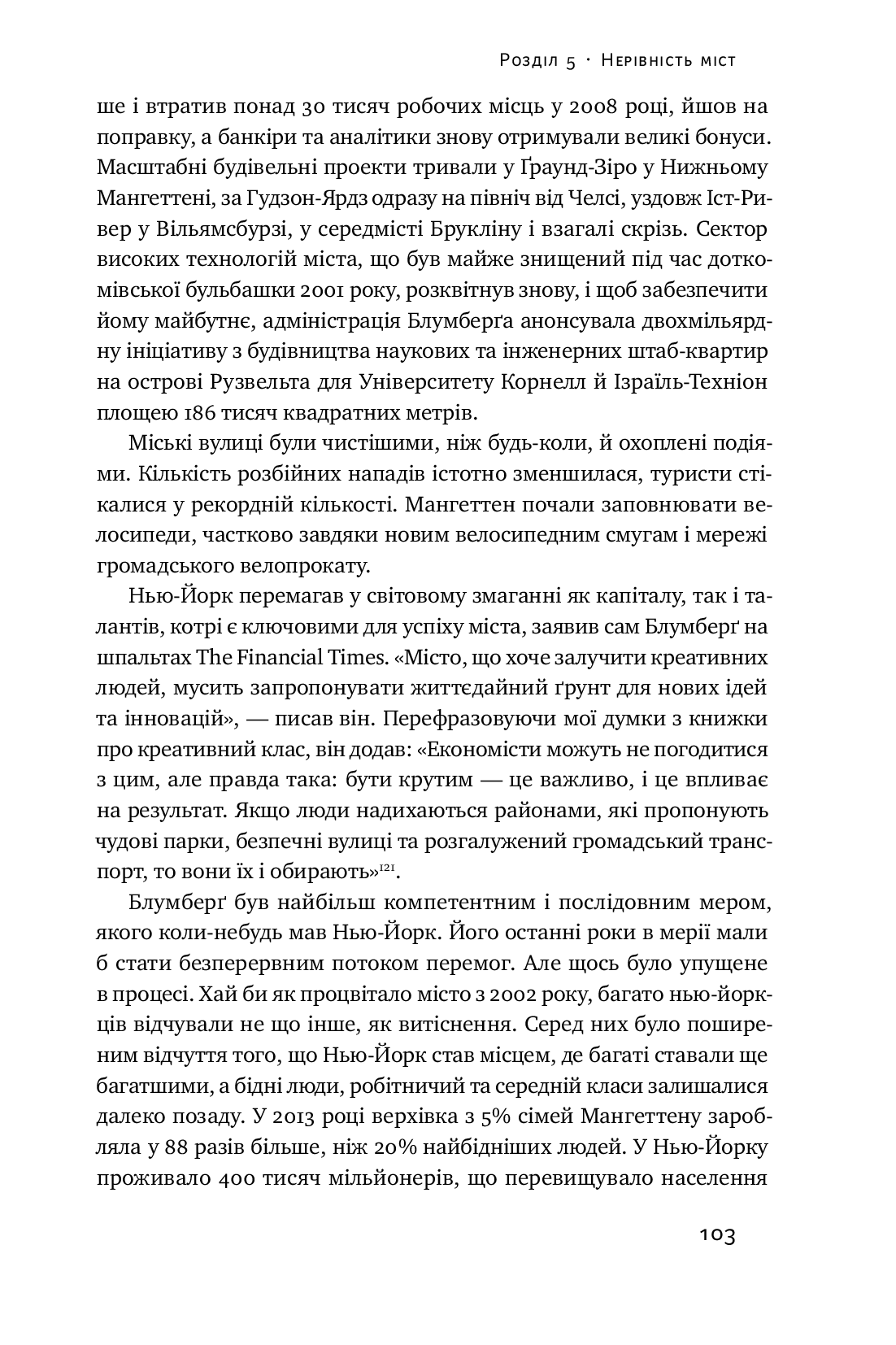 Книга "Флорида Р. Кризис урбанизма. Почему города делают нас несчастными" (у) (2973) 15