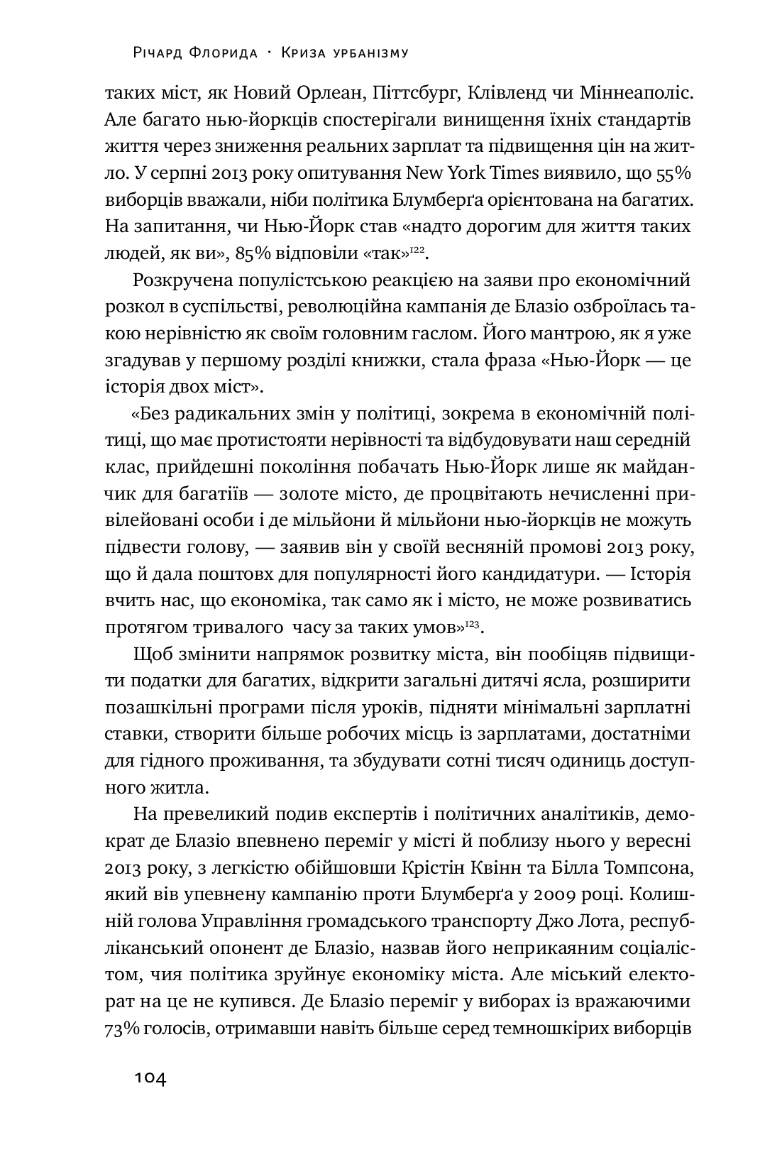 Книга "Флорида Р. Кризис урбанизма. Почему города делают нас несчастными" (у) (2973) 16