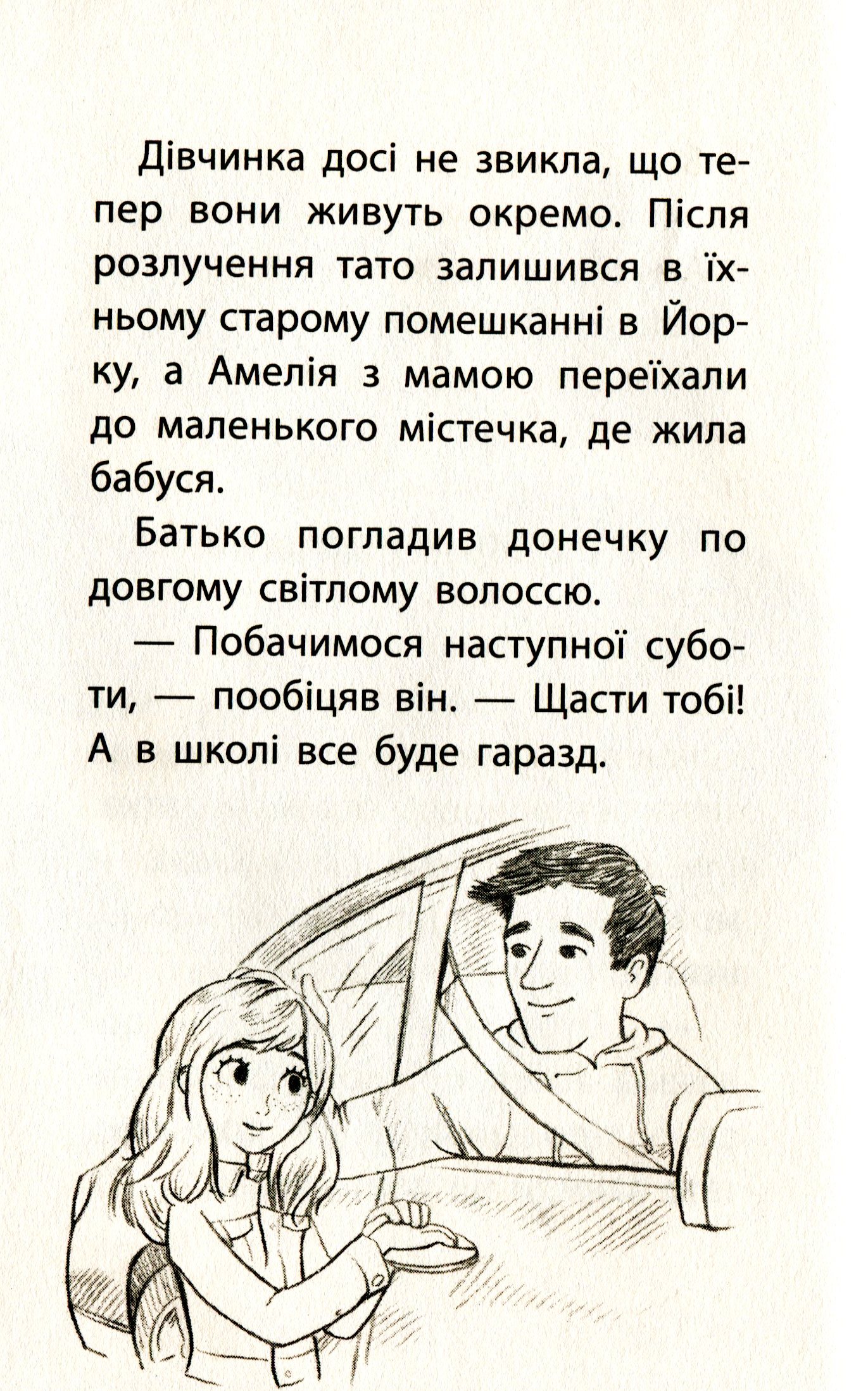 Книга "Деніелс Л. Історії порятунку. Кн.2. Кролик та його халепи" (у) (0476) 5