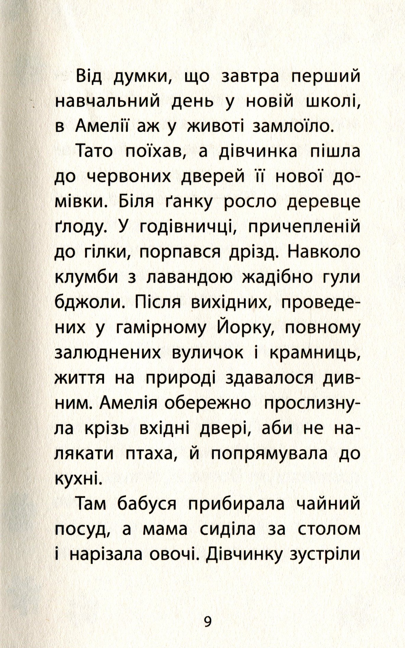 Книга "Деніелс Л. Історії порятунку. Кн.2. Кролик та його халепи" (у) (0476) 6