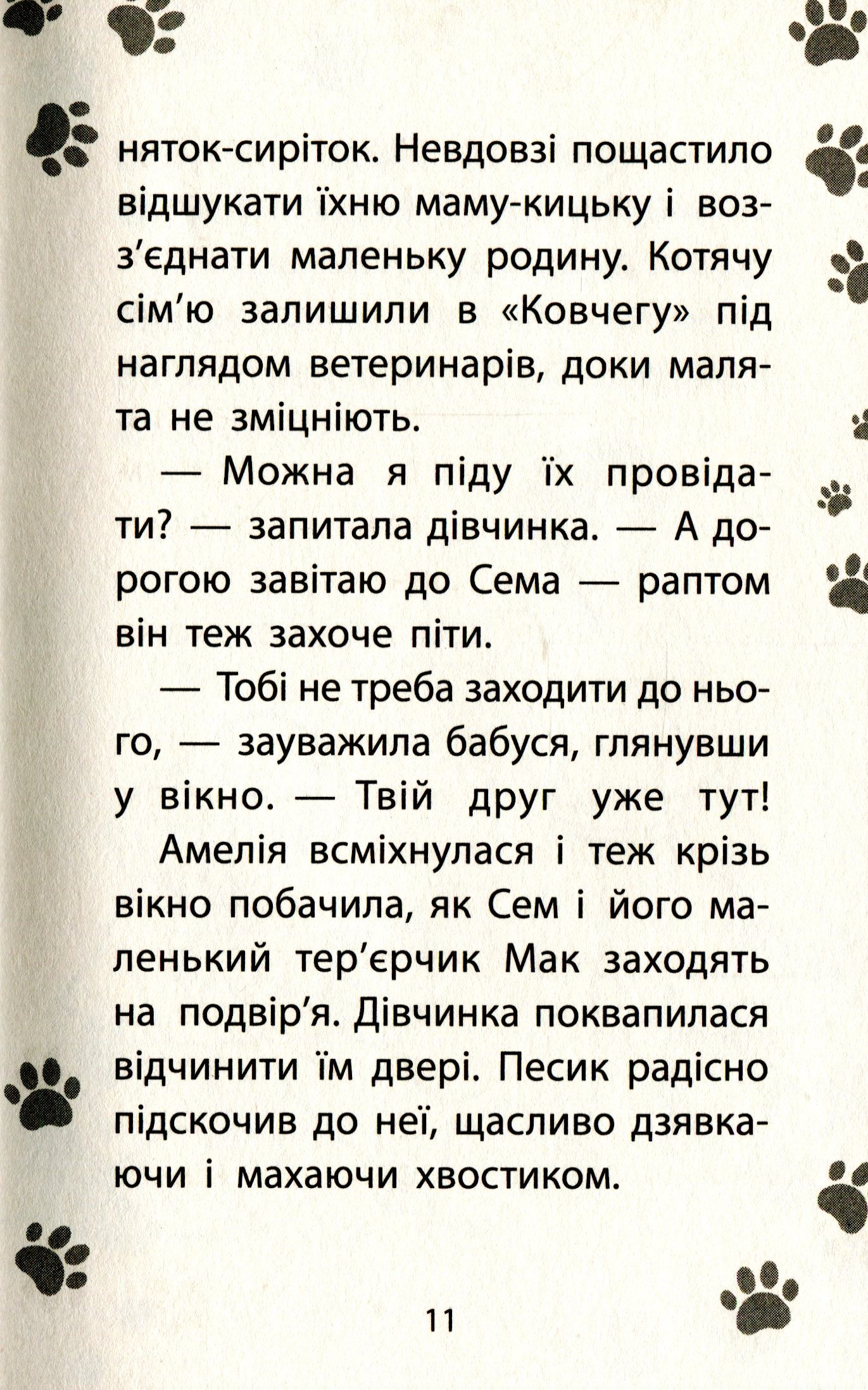 Книга "Деніелс Л. Історії порятунку. Кн.2. Кролик та його халепи" (у) (0476) 8
