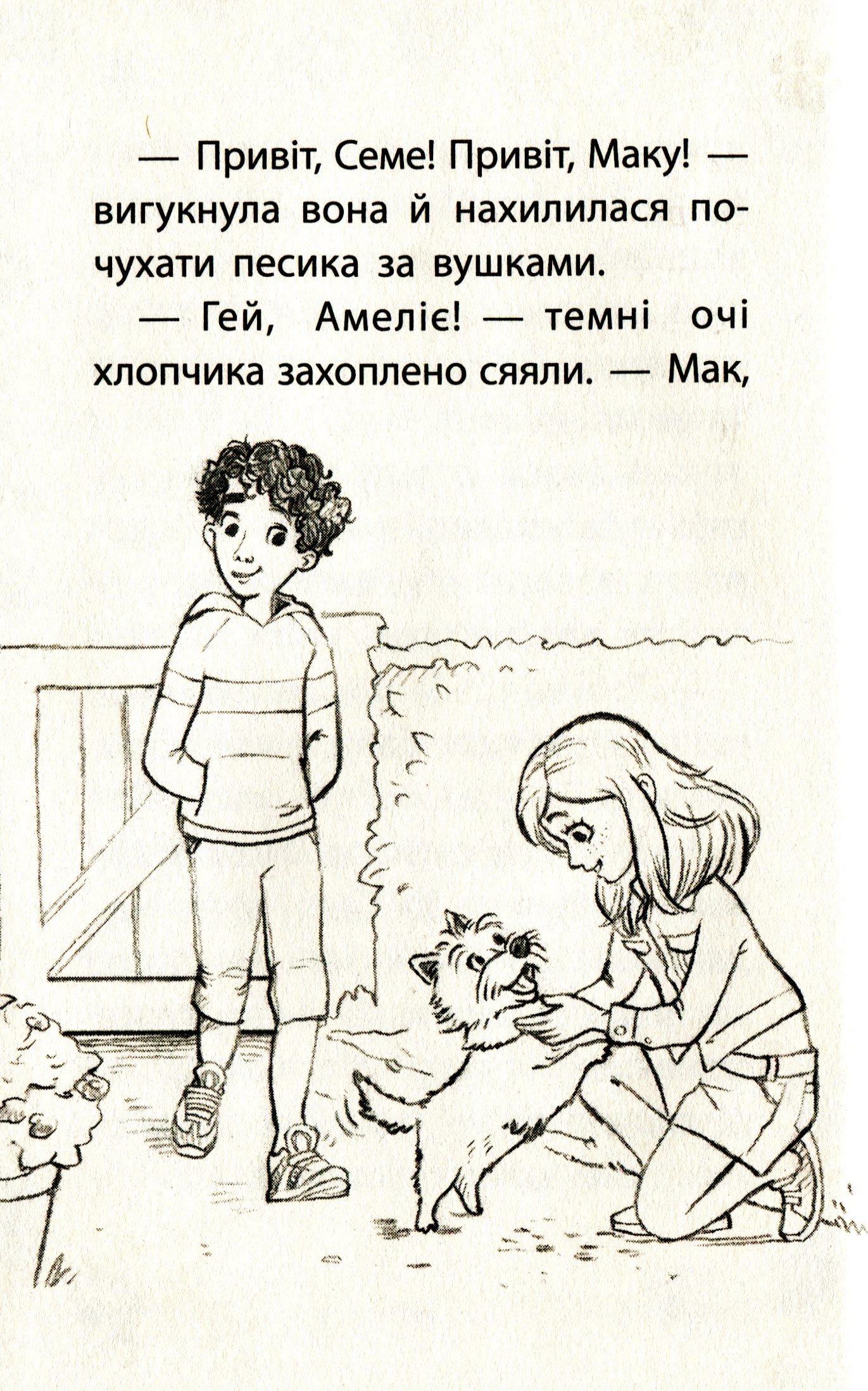 Книга "Деніелс Л. Історії порятунку. Кн.2. Кролик та його халепи" (у) (0476) 9
