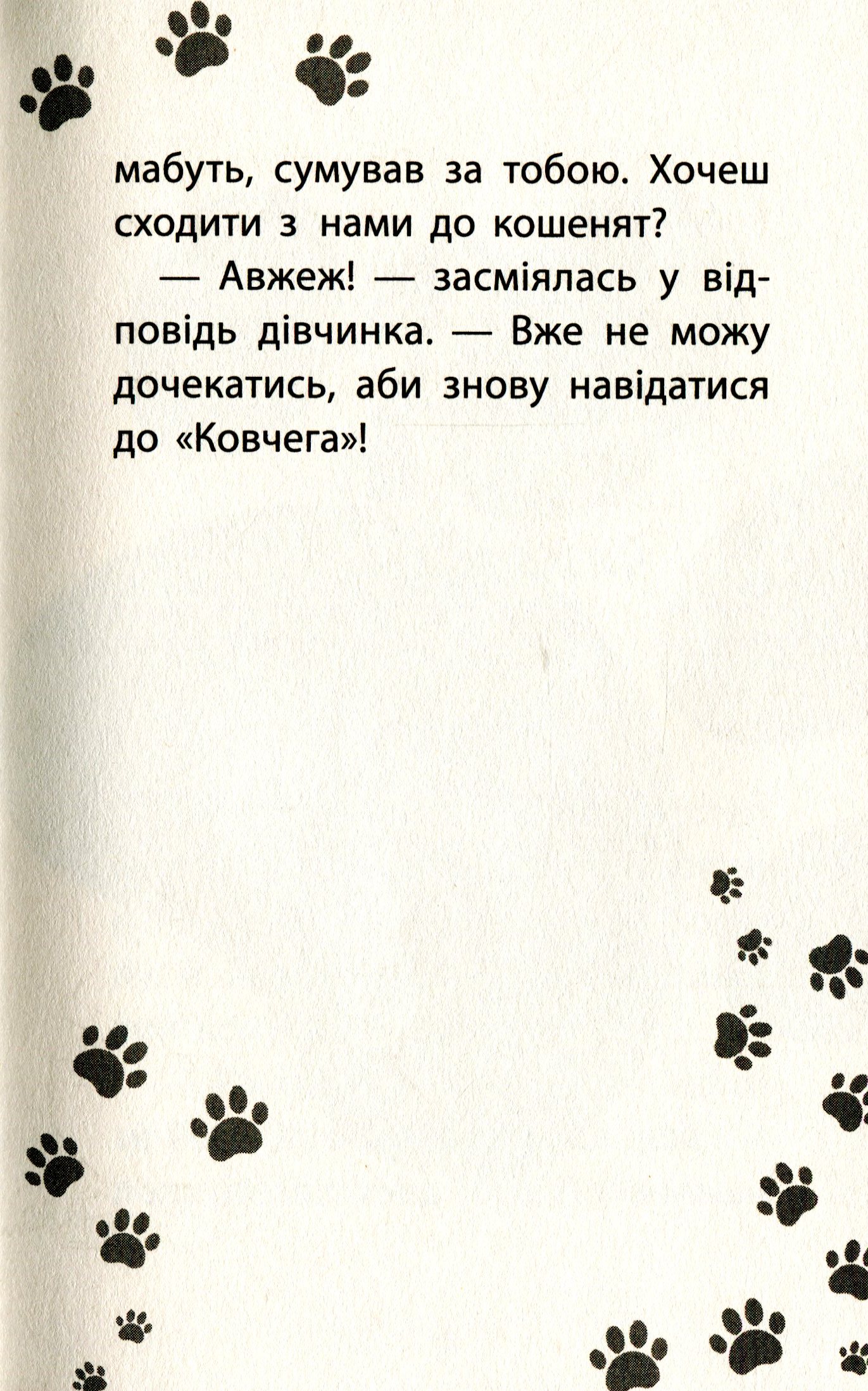 Книга "Деніелс Л. Історії порятунку. Кн.2. Кролик та його халепи" (у) (0476) 10