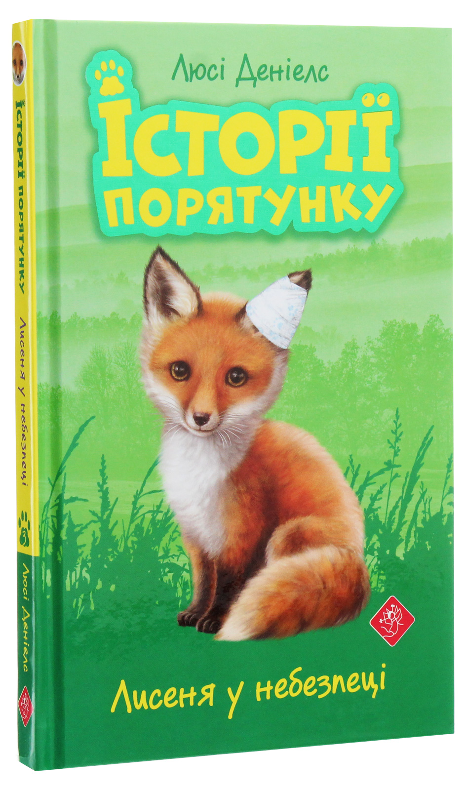 Книга "Деніелс Л. Історії порятунку. Кн.3. Лисеня у небезпеці" (у) (1336)