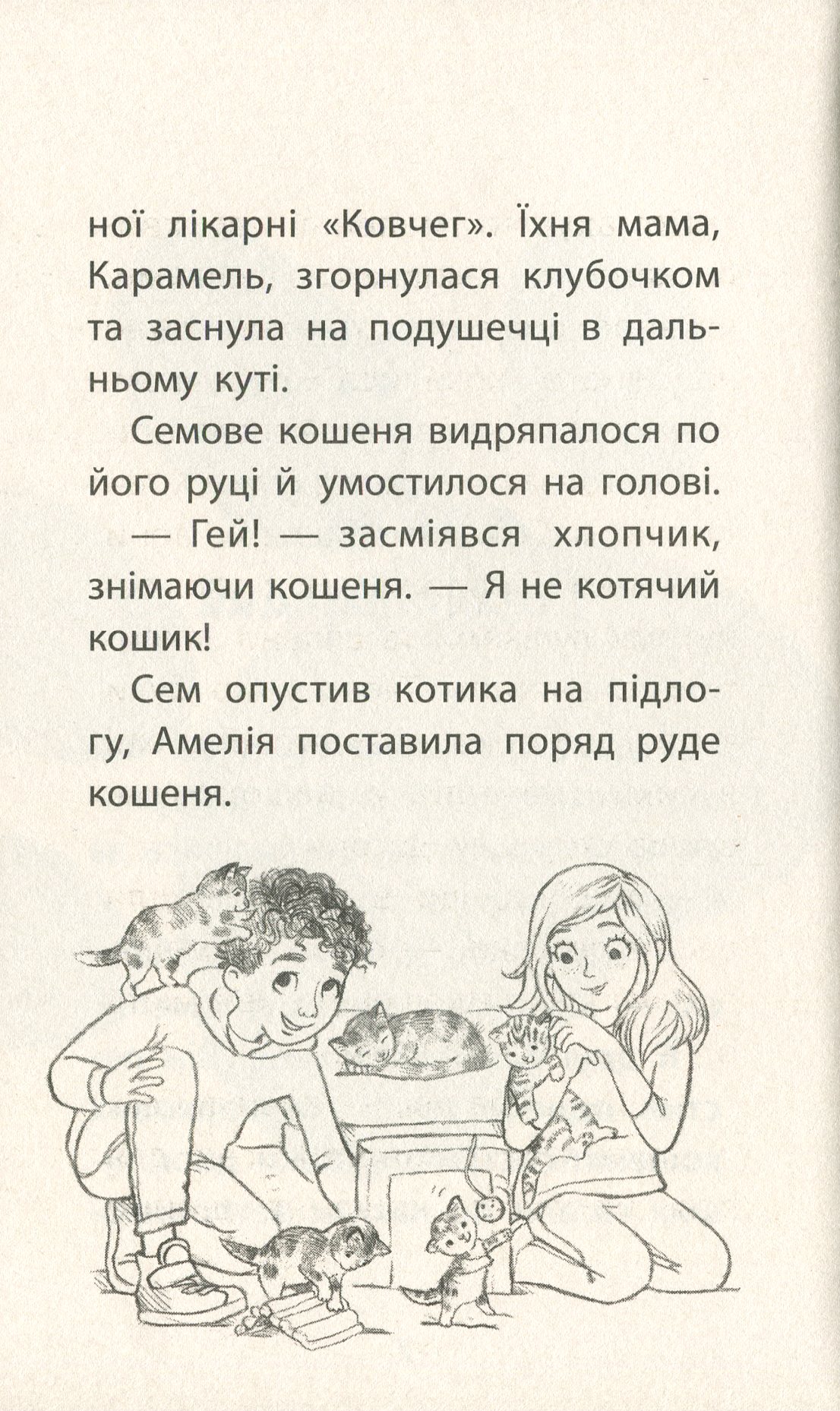 Книга "Деніелс Л. Історії порятунку. Кн.3. Лисеня у небезпеці" (у) (1336) 4