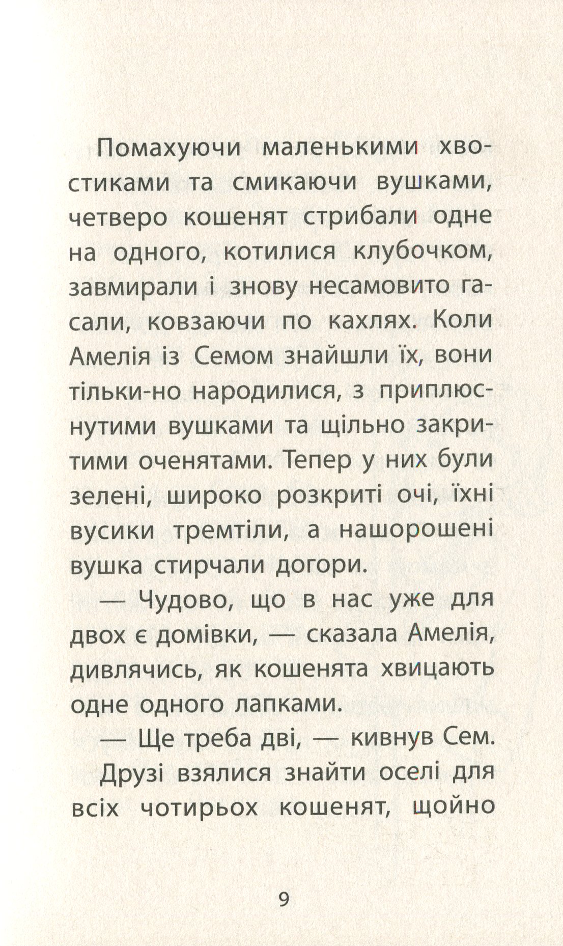 Книга "Деніелс Л. Історії порятунку. Кн.3. Лисеня у небезпеці" (у) (1336) 5