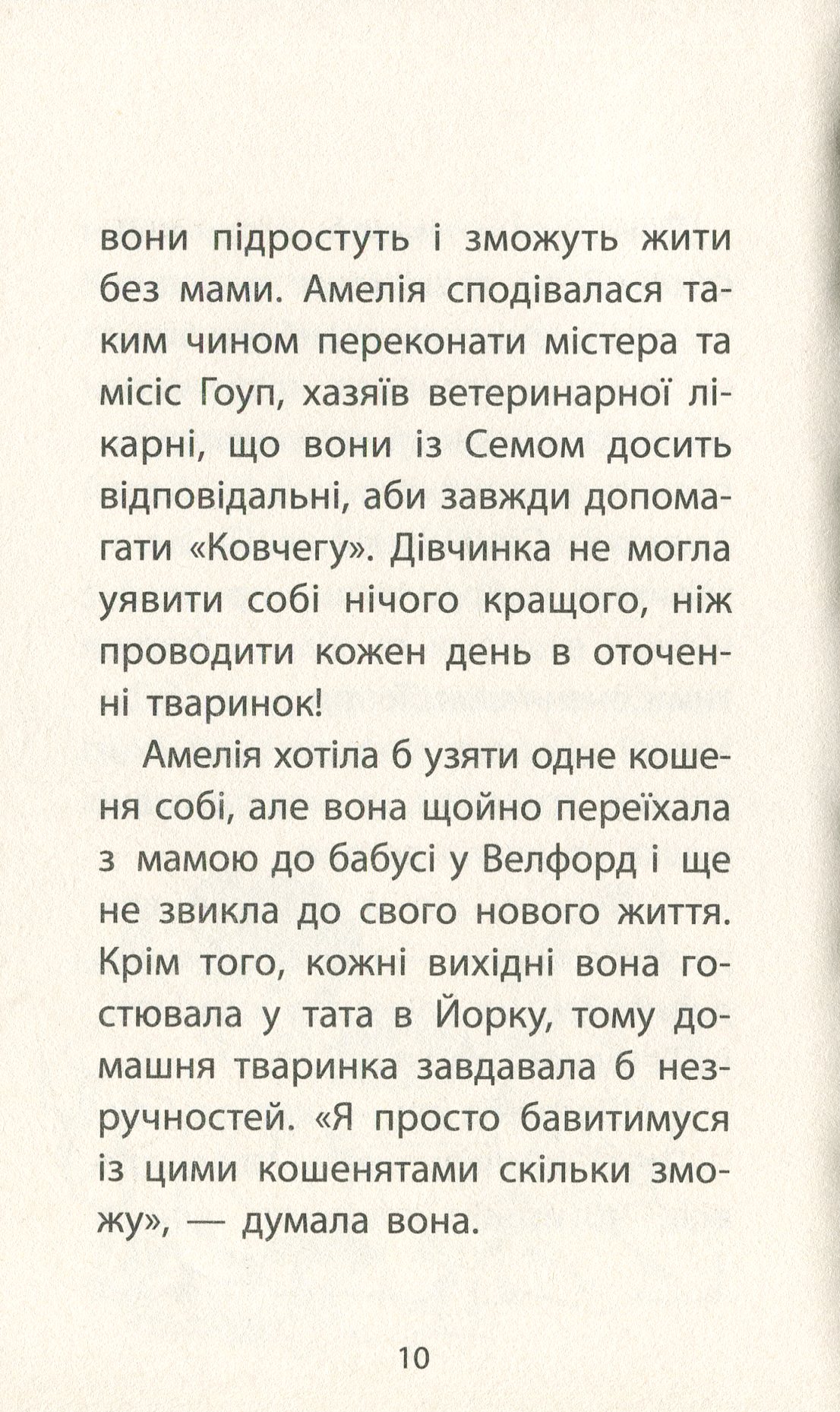 Книга "Деніелс Л. Історії порятунку. Кн.3. Лисеня у небезпеці" (у) (1336) 6