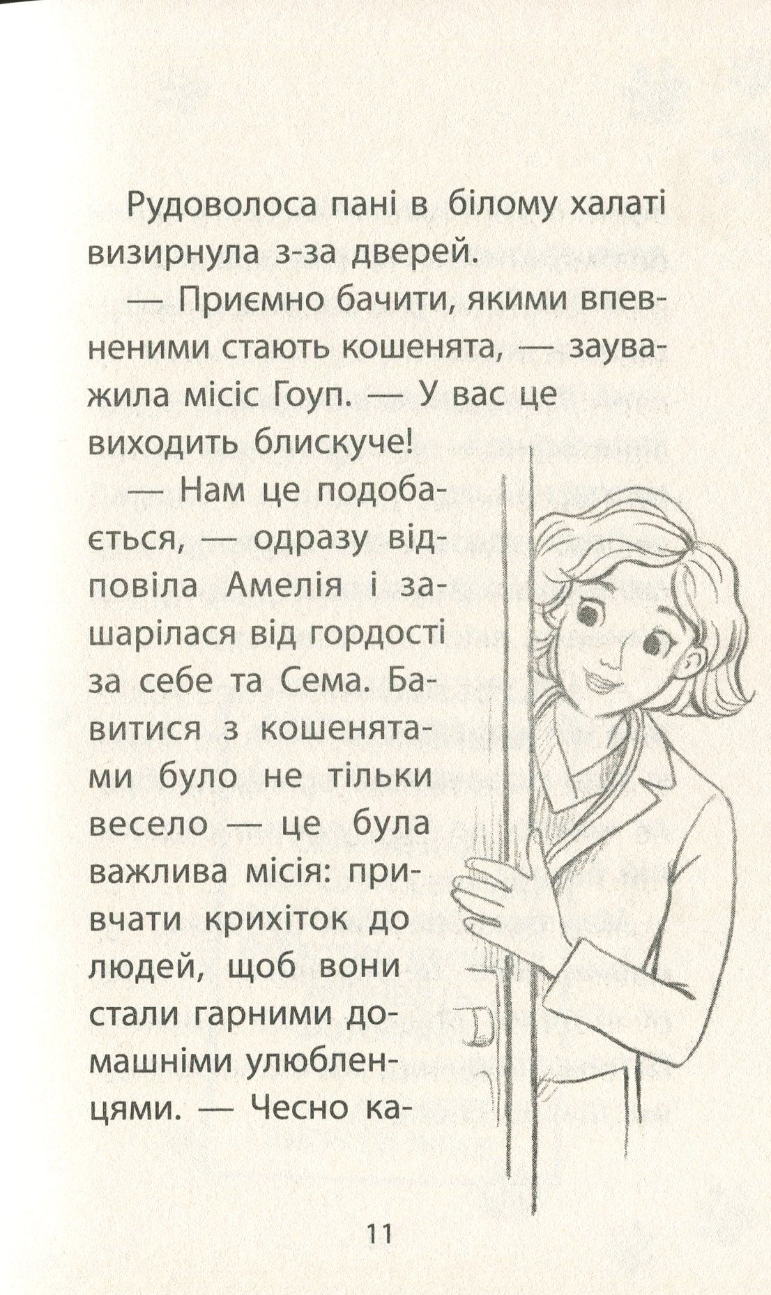 Книга "Деніелс Л. Історії порятунку. Кн.3. Лисеня у небезпеці" (у) (1336) 7