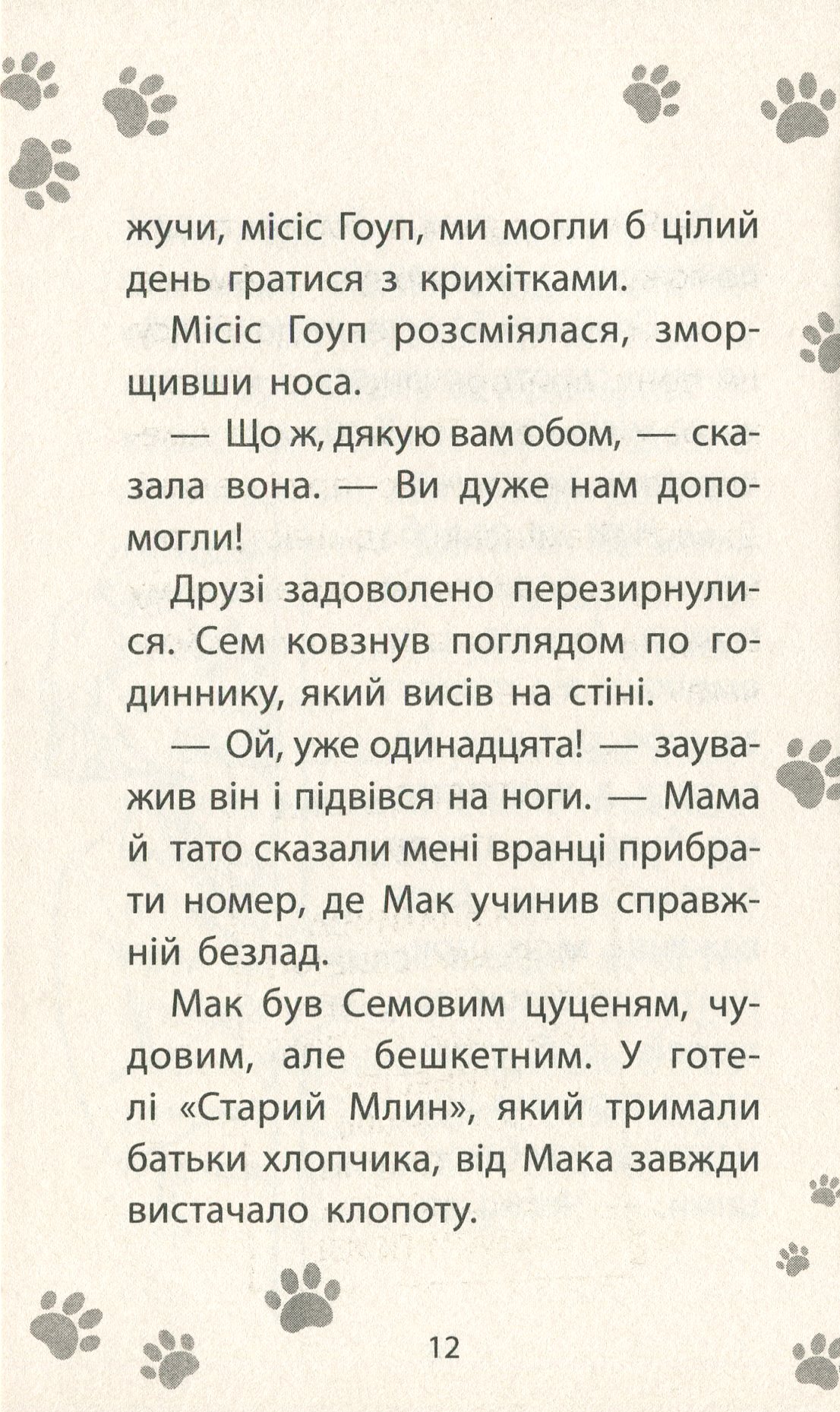 Книга "Деніелс Л. Історії порятунку. Кн.3. Лисеня у небезпеці" (у) (1336) 8