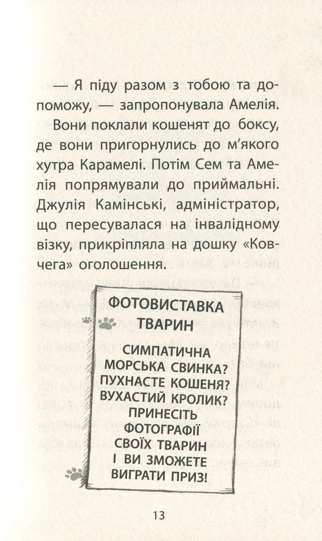 Книга "Деніелс Л. Історії порятунку. Кн.3. Лисеня у небезпеці" (у) (1336) 9