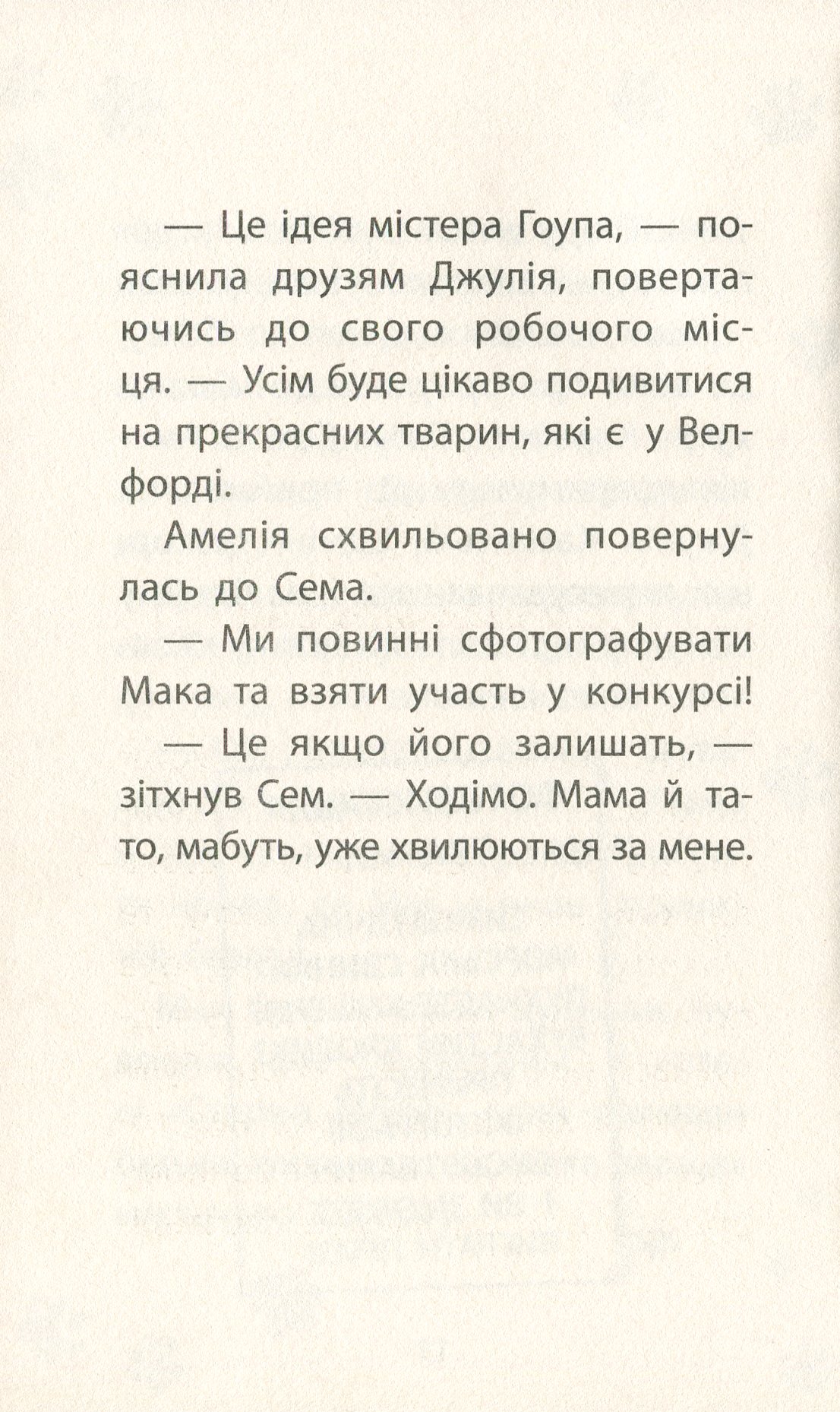 Книга "Деніелс Л. Історії порятунку. Кн.3. Лисеня у небезпеці" (у) (1336) 10