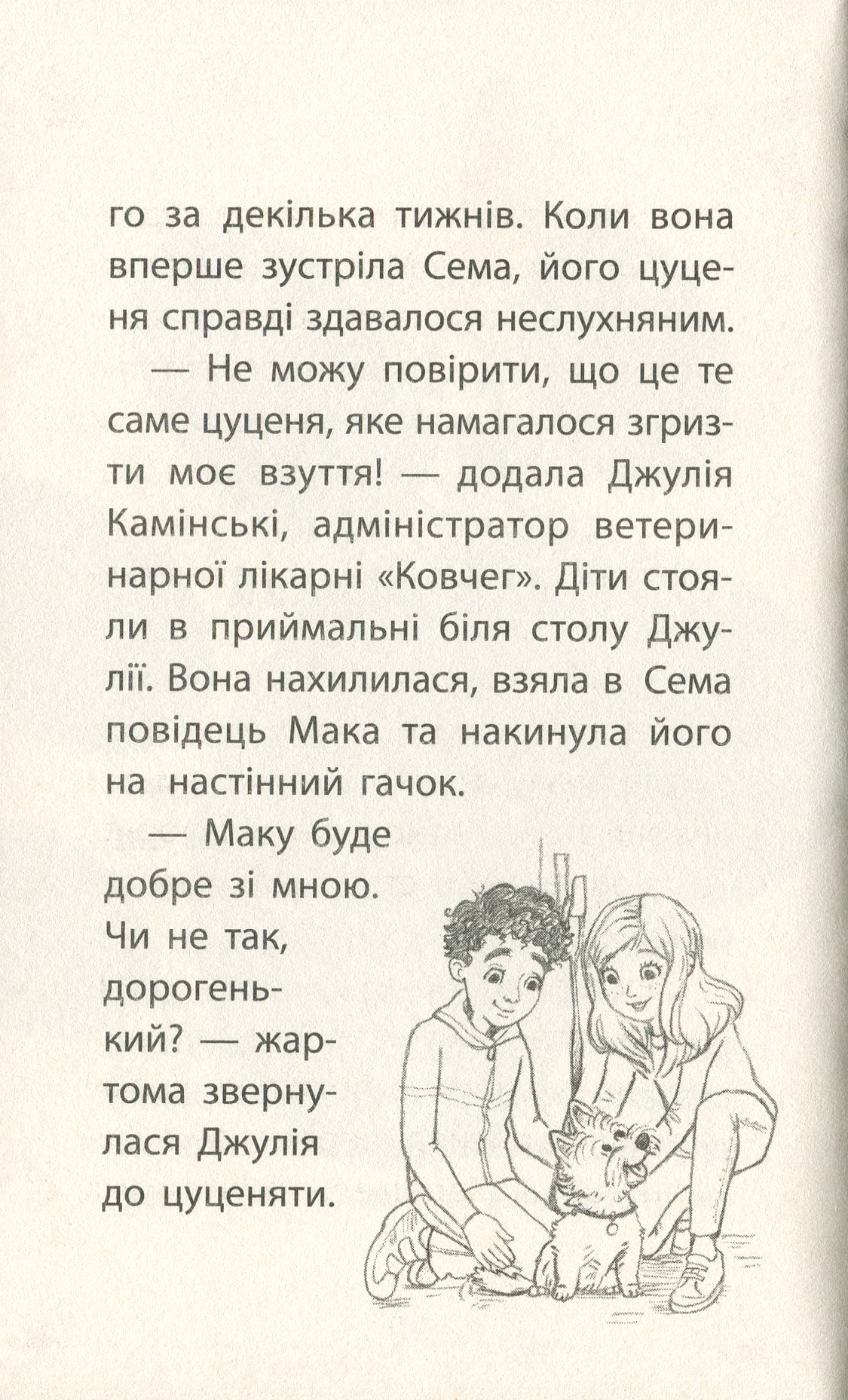 Книга "Деніелс Л. Історії порятунку. Кн.4. Цуценя уникає лиха" (у) (1343) 4